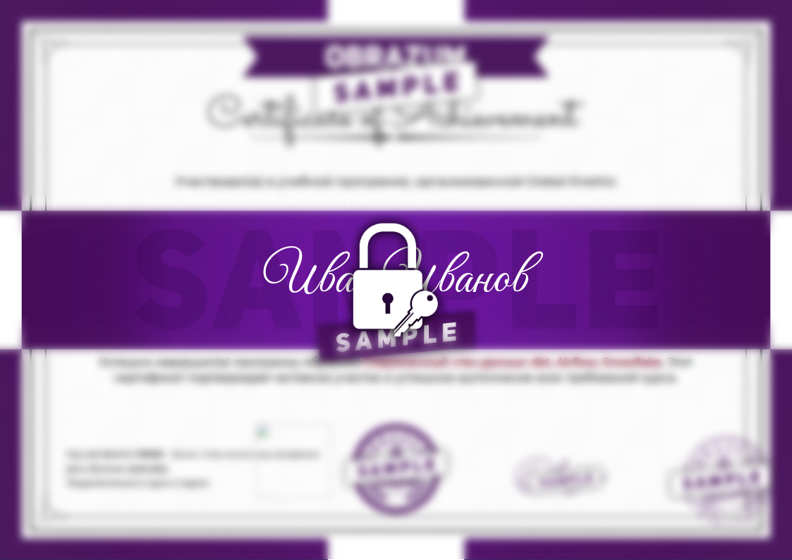 Образец сертификата Современный стек данных: dbt, Airflow, Snowflake